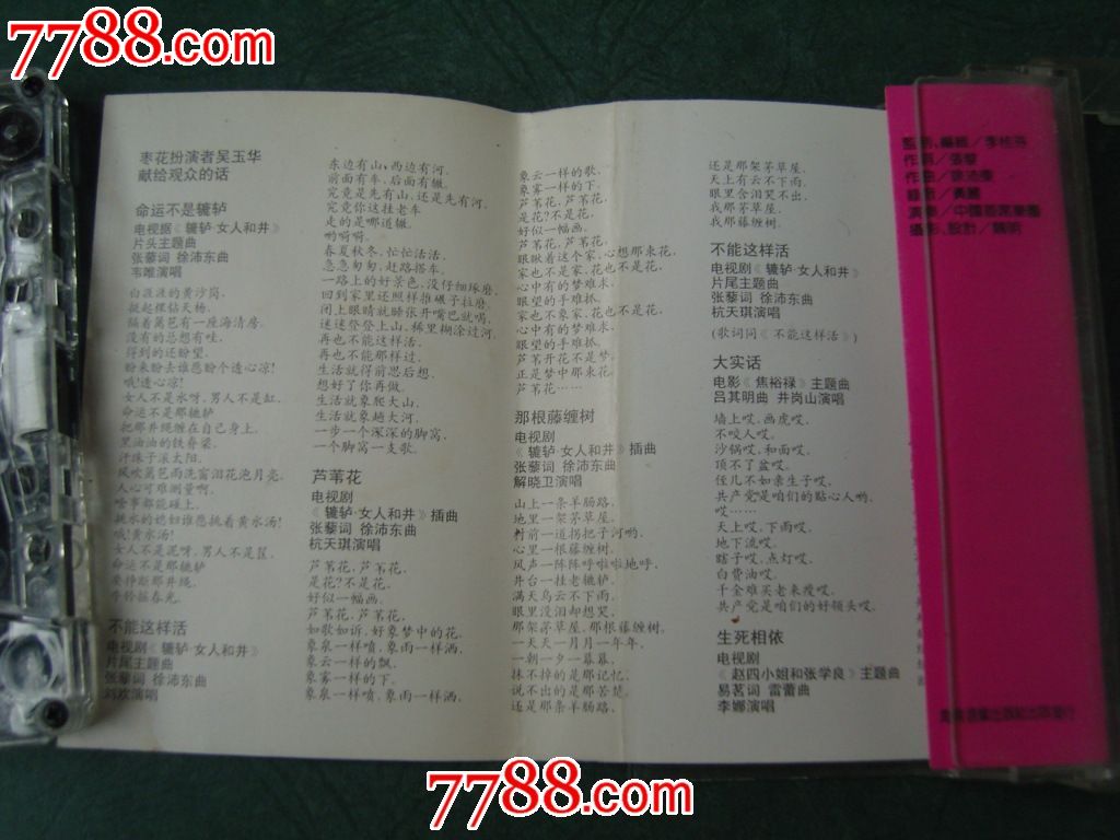 <em>辘轳女人和井主题曲</em>和全部插曲-价格:8元-se2