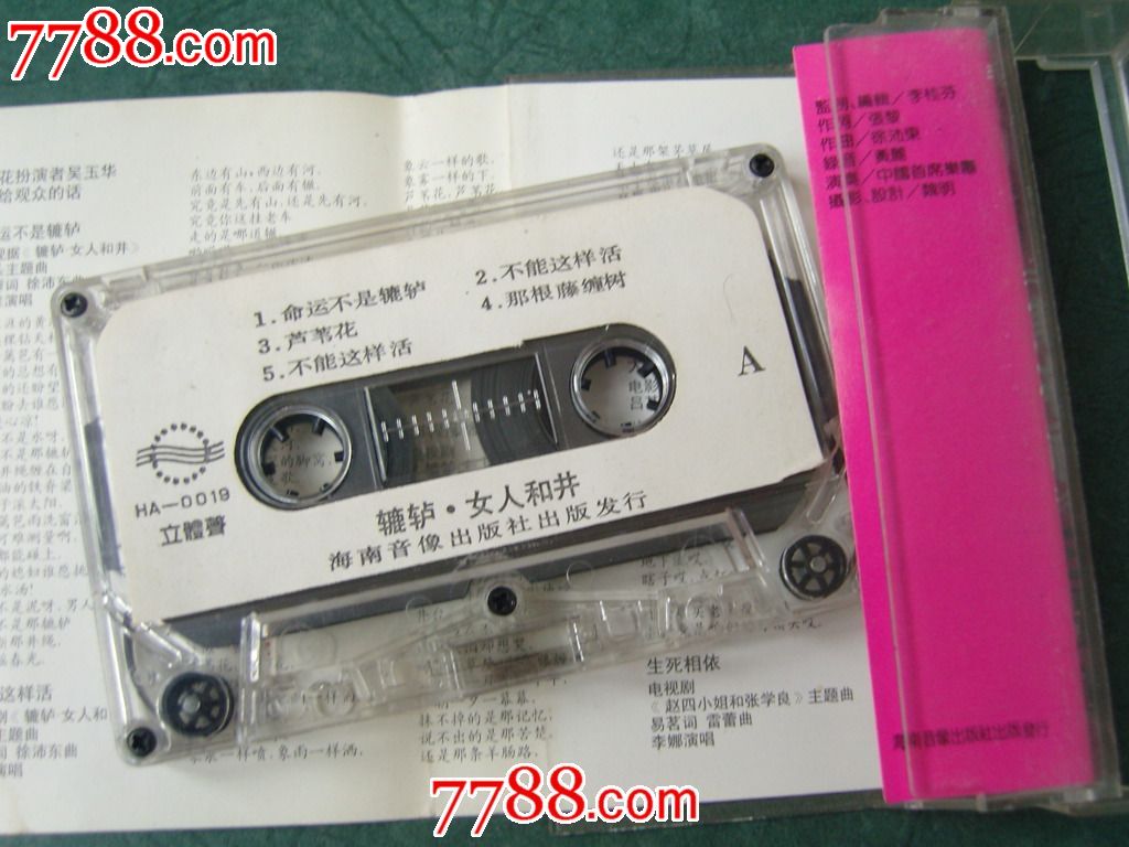 <em>辘轳女人和井主题曲</em>和全部插曲_磁带/卡带_回