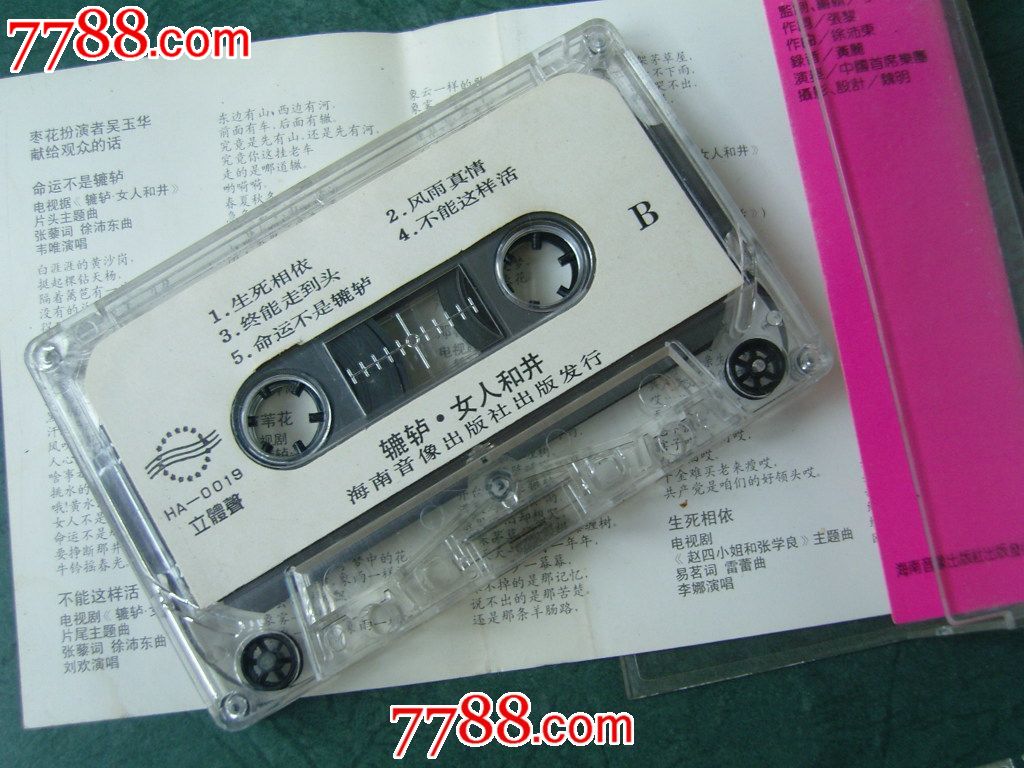 <em>辘轳女人和井主题曲</em>和全部插曲_磁带/卡带_回