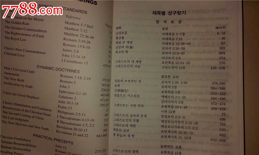 中教韩文书-价格:36元-se24684707-其他文字类