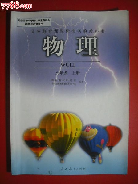 初中物理课本八年级上.下册,九年级.共3本全套.2006年第3版