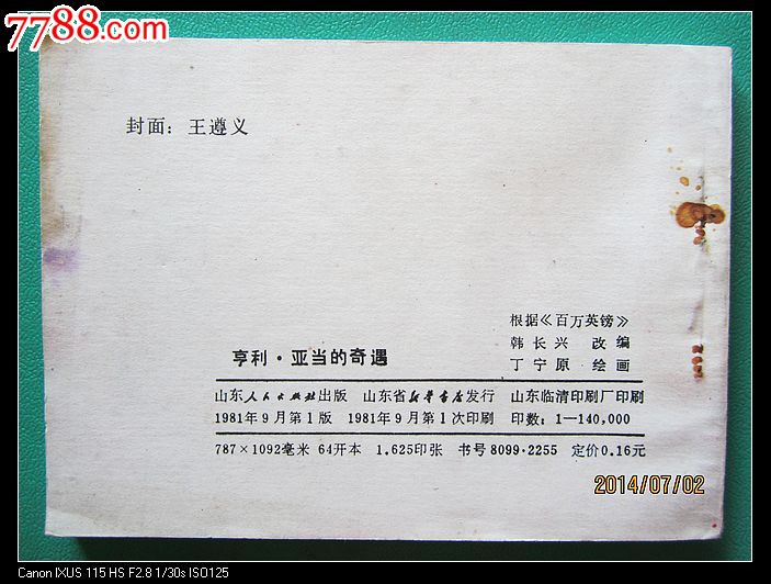 库存连环画---亨利亚当奇遇,连环画\/小人书,八十