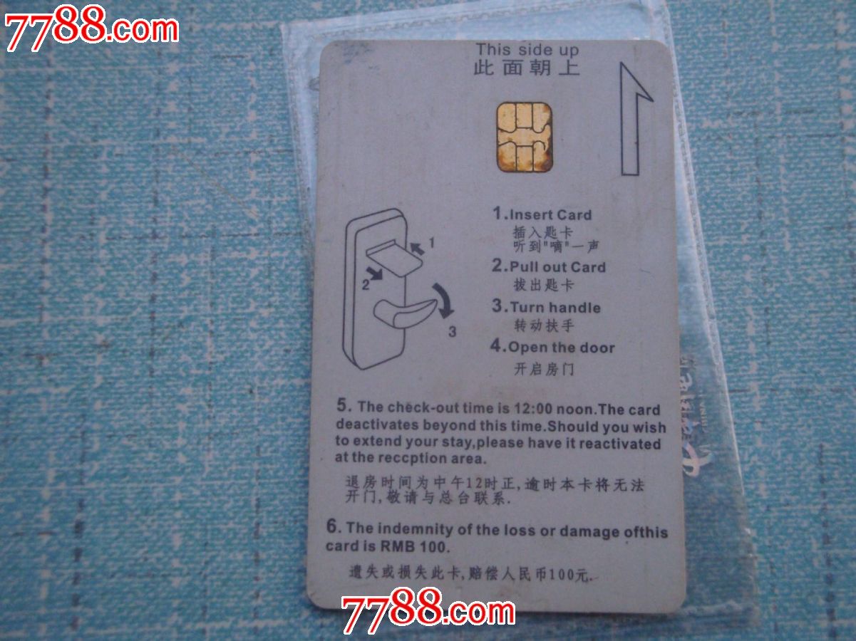 天门帝苑酒店门卡-se24706668-7788房卡