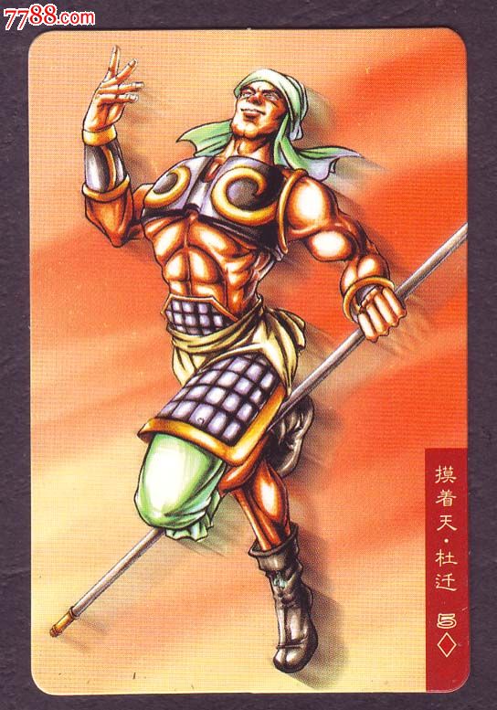 摸着天杜迁