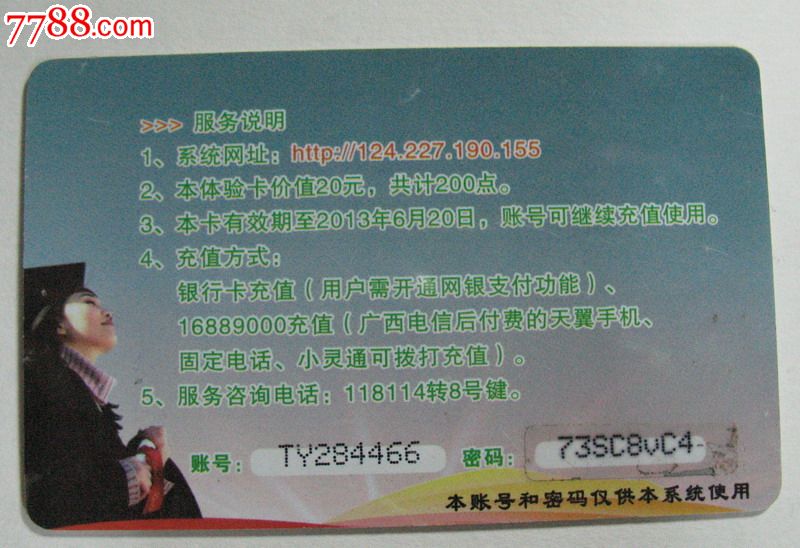 广西普通高考志愿填报体验卡-价格:2元-se247