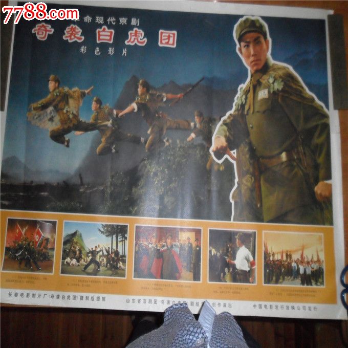 电影海报宣传画【奇袭白虎团】