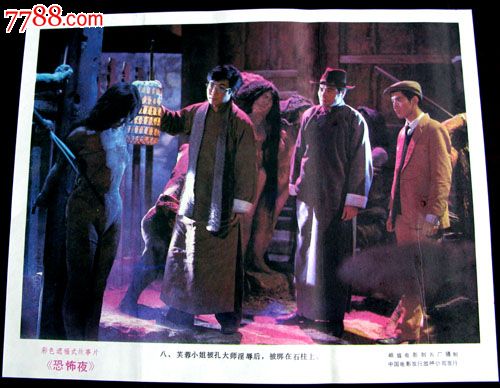 恐怖夜_电影海报_电影剧照收藏室【7788收藏__收藏热线】