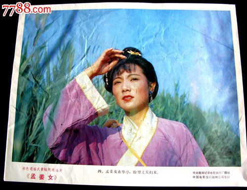 孟姜女.黄梅戏-se24722440-电影海报-零售-7788