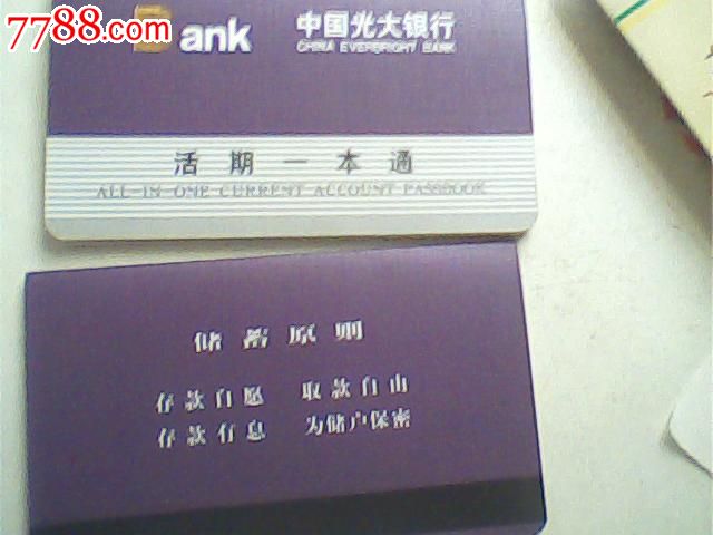 2011海口光大行活期一本通,印章纪录,存单\/存折