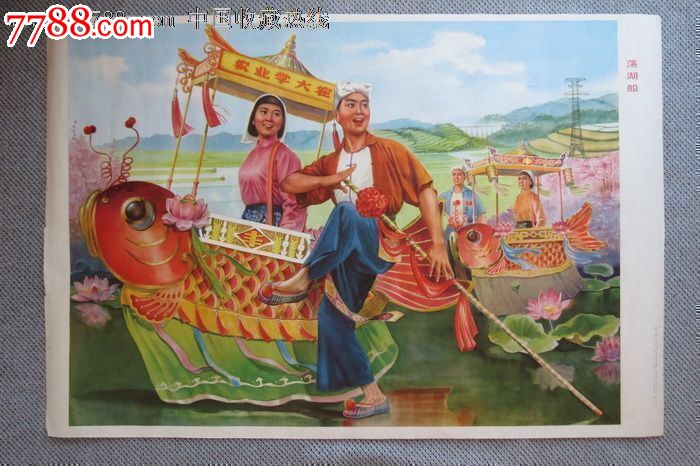 荡湖船,年画\/宣传画,绘画稿印刷,年画,水彩\/水粉