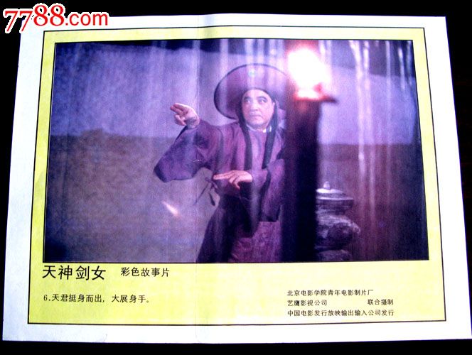 <em>天神剑女</em>-se24732531-七七八八电影海报