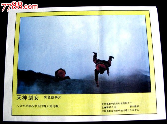 <em>天神剑女</em>-se24732531-七七八八电影海报