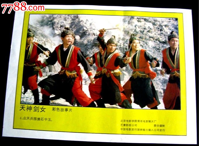 <em>天神剑女</em>-se24732531-七七八八电影海报