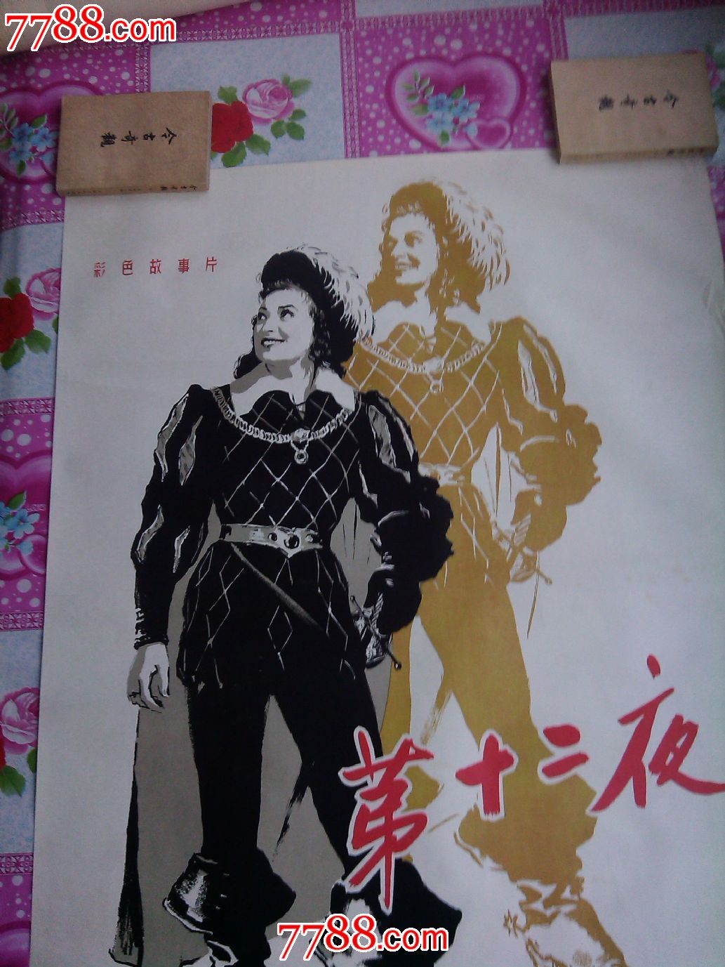第十二夜