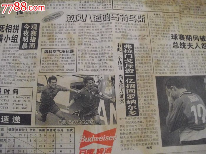 98年6月26日武汉晚报。世界杯刊。相聚凯旋门