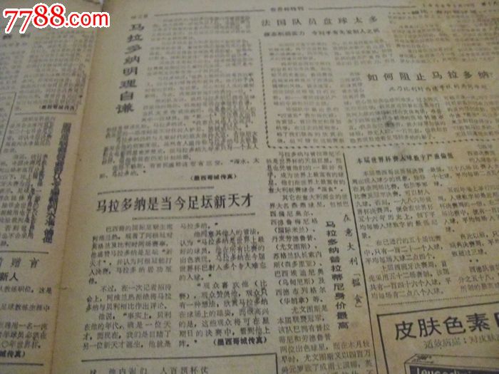 86年6月29日足球世界杯特刊。马拉多纳普拉蒂