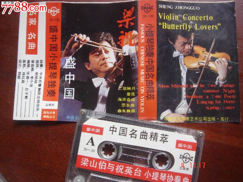 【原装正版磁带】盛中国小提琴独奏梁祝-se24