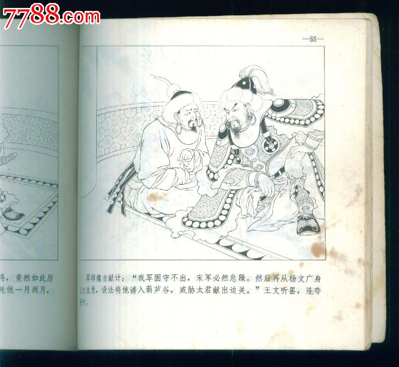 <em>杨门女将</em>,连环画/小人书,<em>八十年代</em>(20世纪),绘画