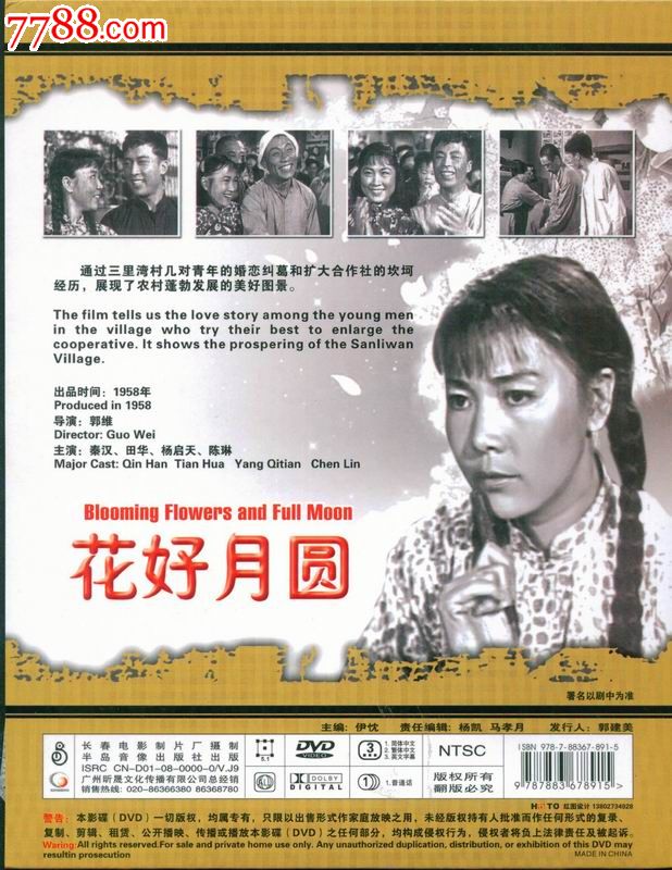 红色院线dvd--花好月圆