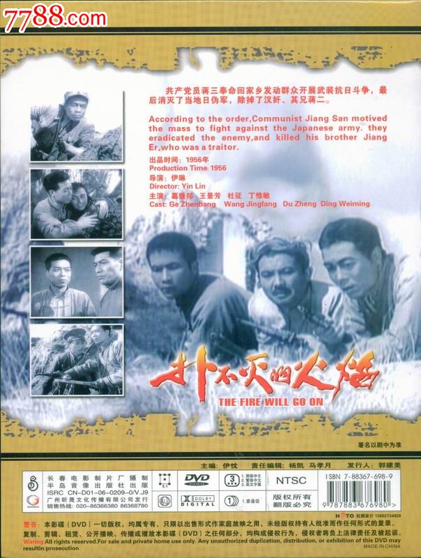 红色院线dvd--扑不灭的火焰