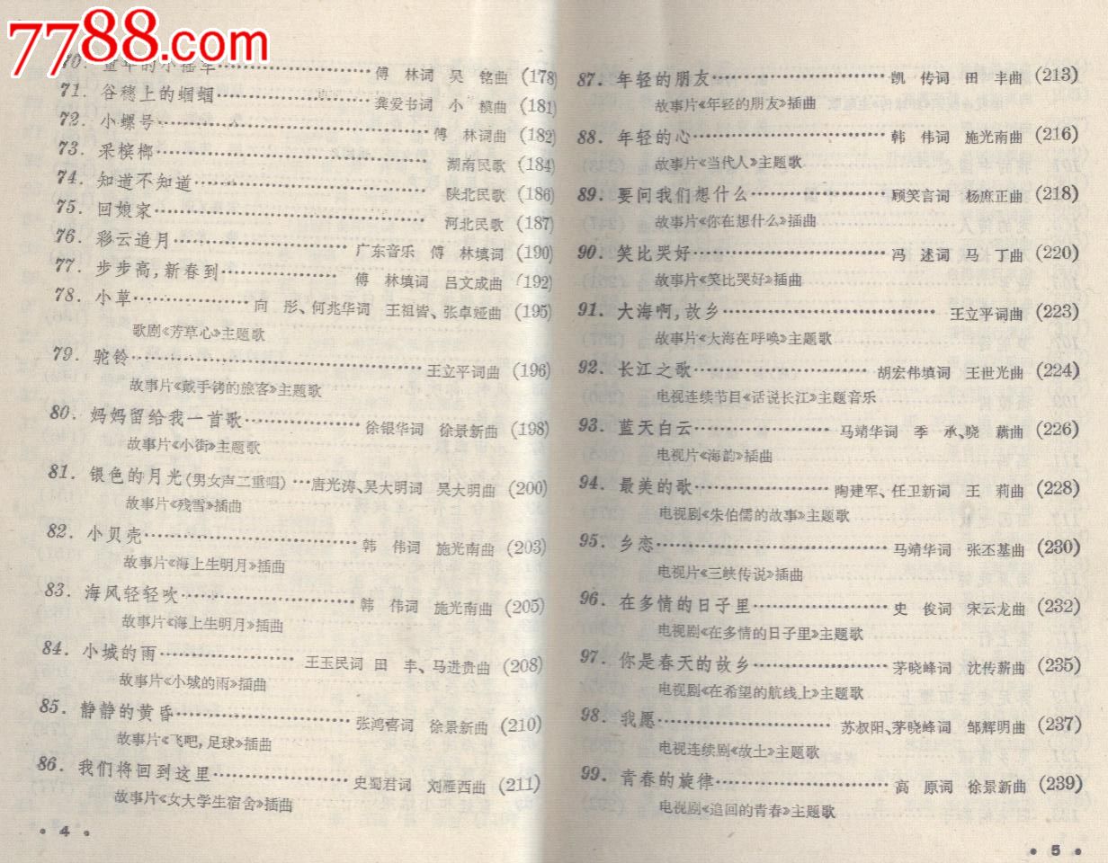 吉他伴奏:中外通俗歌曲300首_歌曲\/歌谱_书味