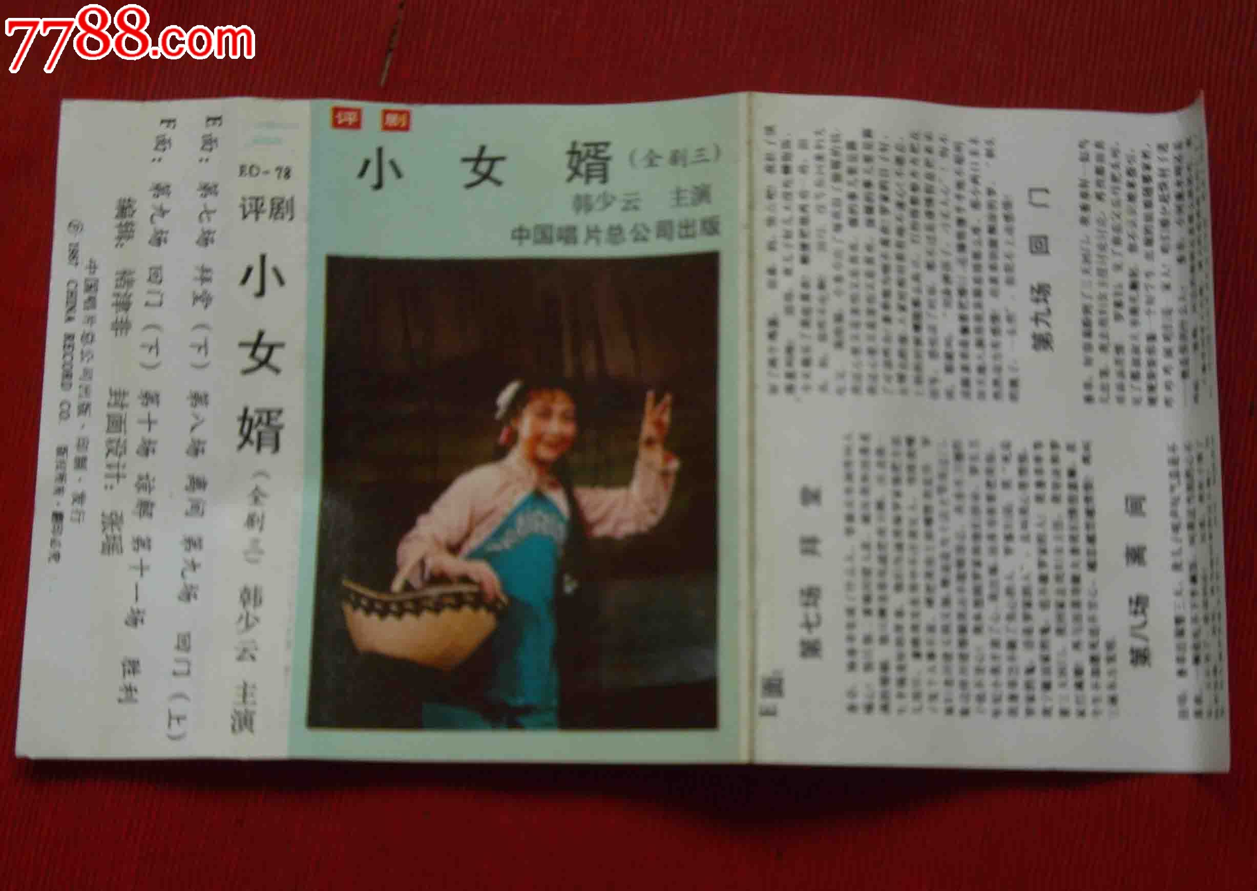 评剧【小女婿】(全剧三)--(10个以上免快递!),磁