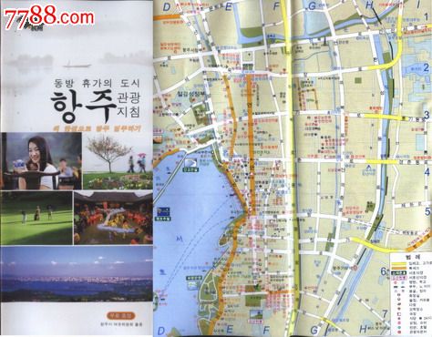 有3张杭州地图的韩国语版杭州旅游指南-价格: