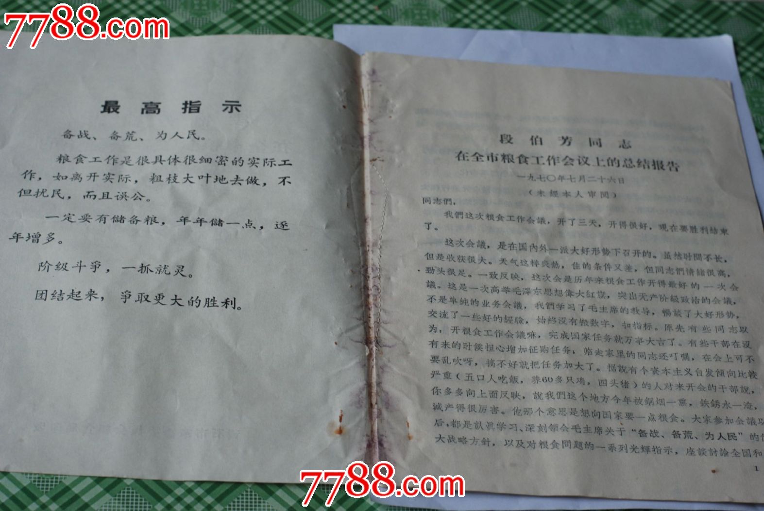 介绍信【粮食工作报告】-价格:10元-se247524