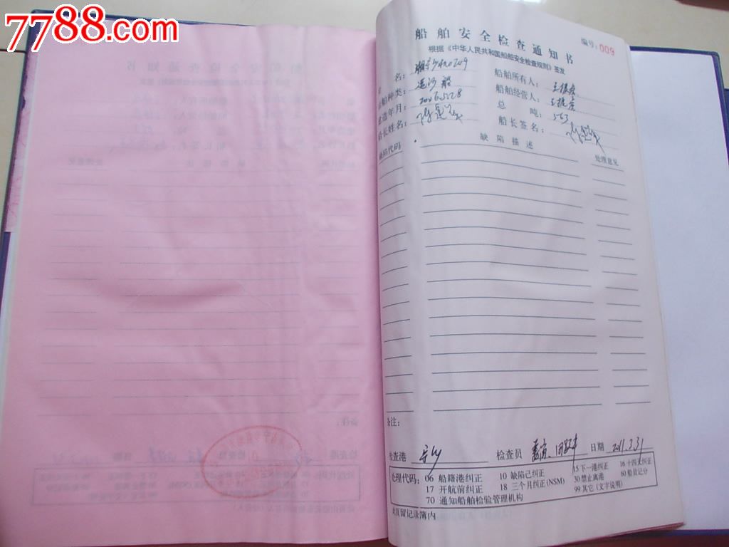 船舶安全检查记录簿(内河)中华人民共和国船舶
