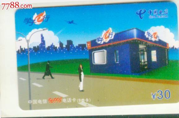 学子e行_IP卡\/密码卡_江苏人家收藏