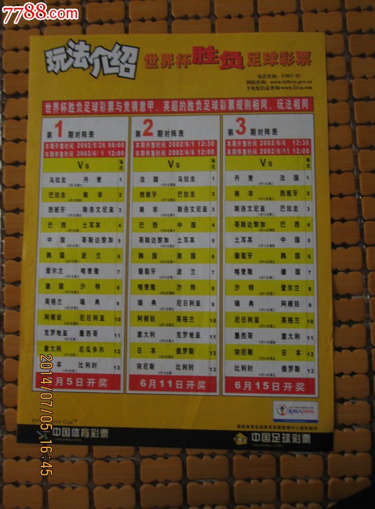 2002年世界杯足球彩票三种玩法介绍广告单1张
