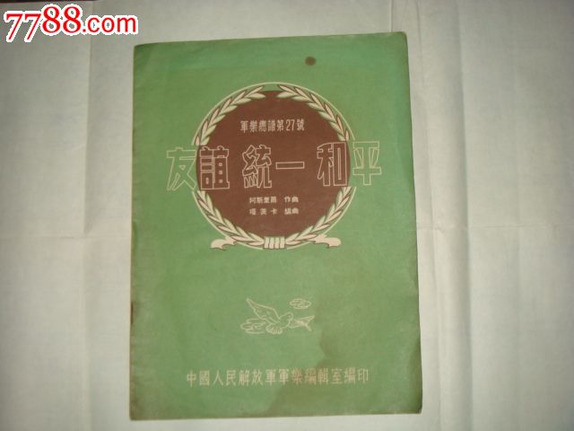 军乐总谱