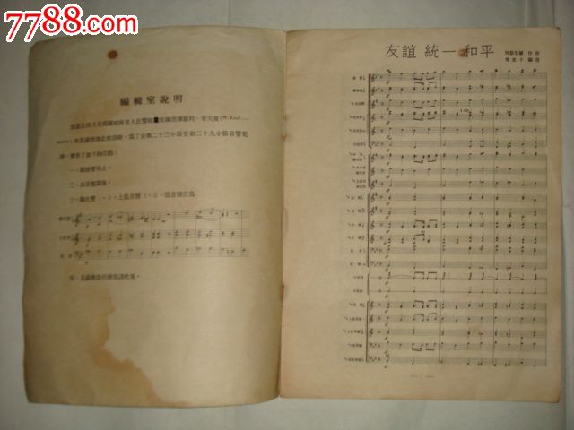 军乐总谱