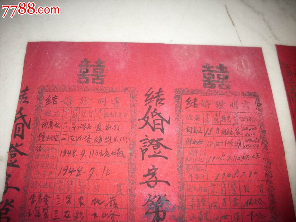 1948年晋冀鲁豫边区[喜字结婚证明书]2份.男,女各一带