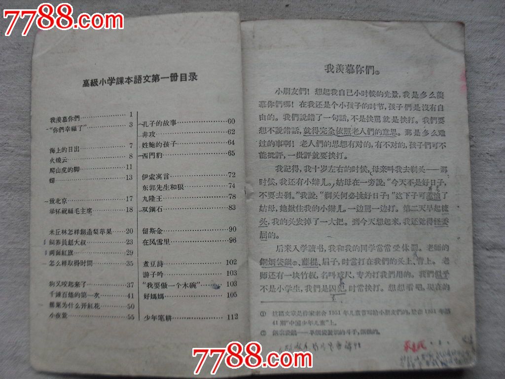 问:要试讲了,抽取四年级和五年级的课文讲,我想还是重点课文讲的可能