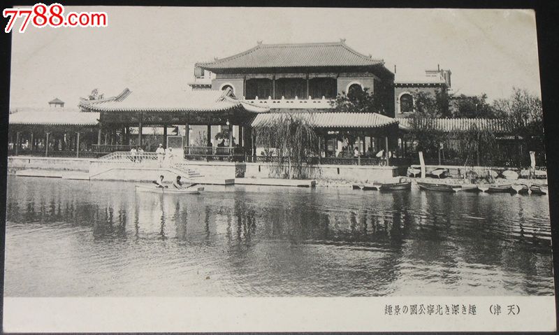 民国明信片-天津北宁公园