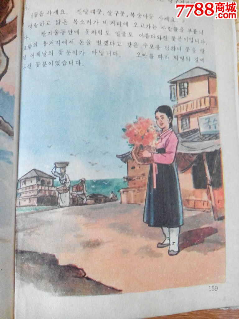 卖花姑娘(朝鲜原版)