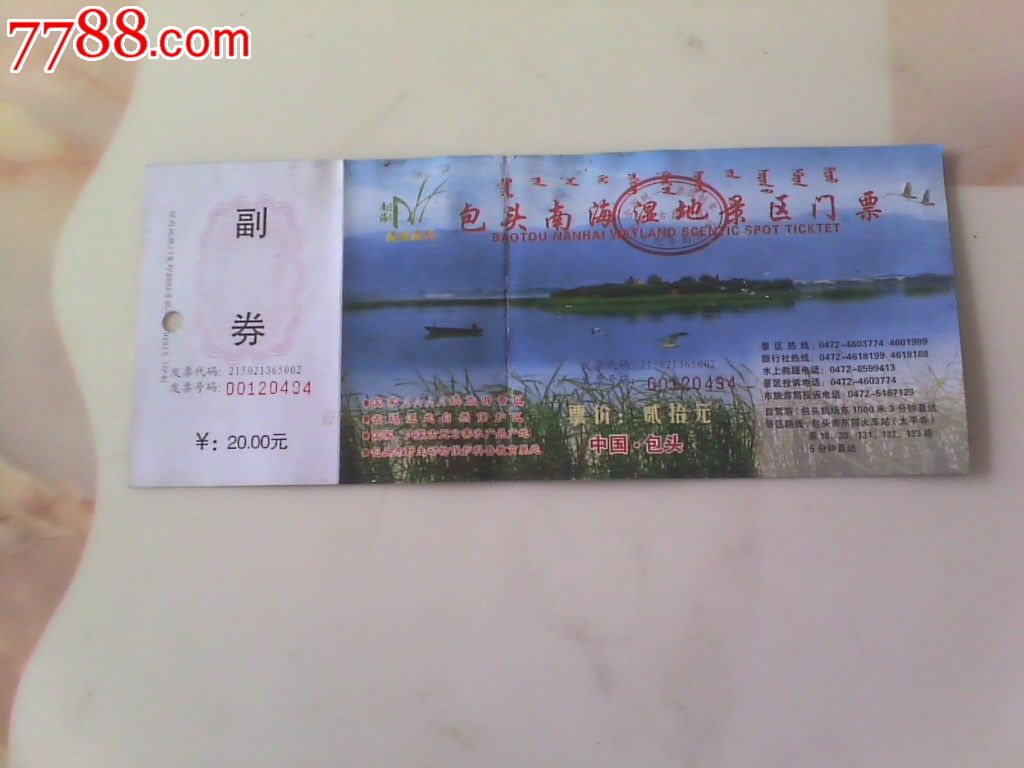 包头南海湿地景区_旅游景点门票_笑笑小憩【7788收藏