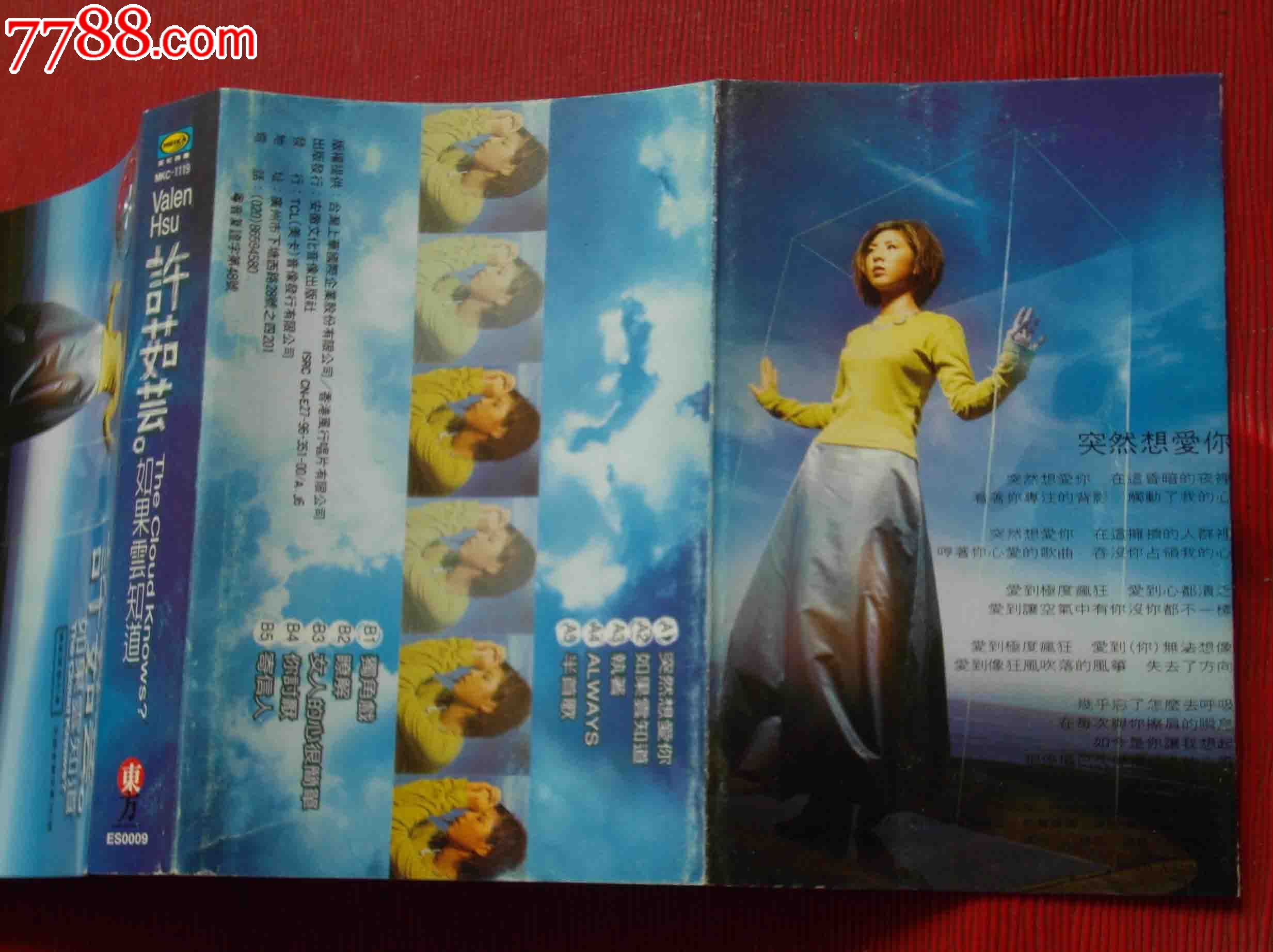 许茹芸:如果云知道----(10个以上免快递!