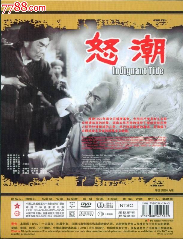 送别怒潮歌词歌谱