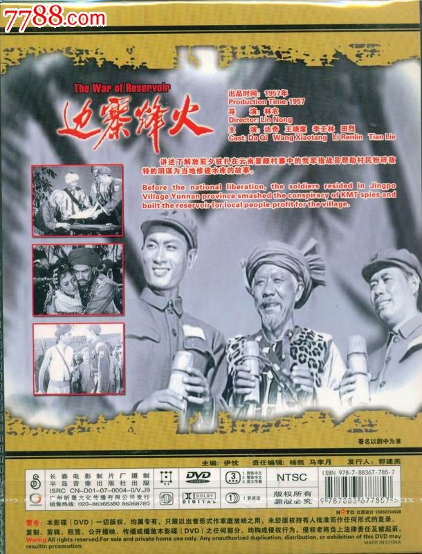 红色院线dvd-边寨烽火