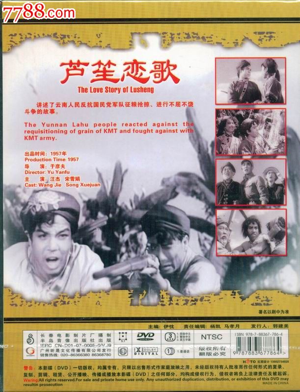 红色院线dvd--芦笙恋歌