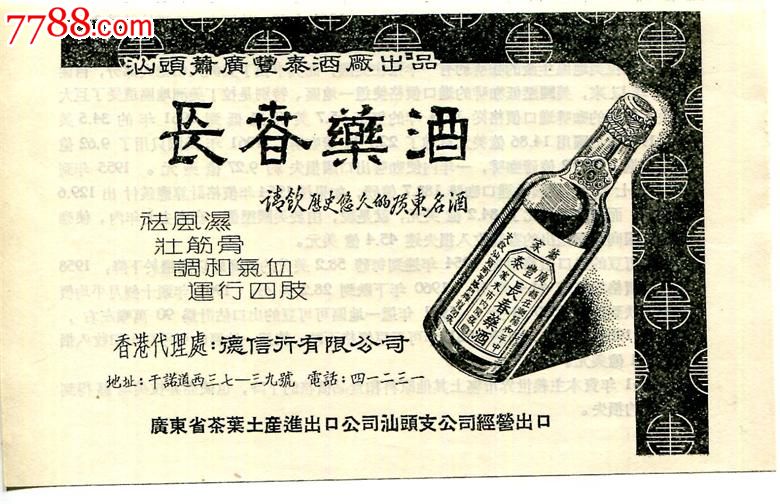 【老长春药酒广告】