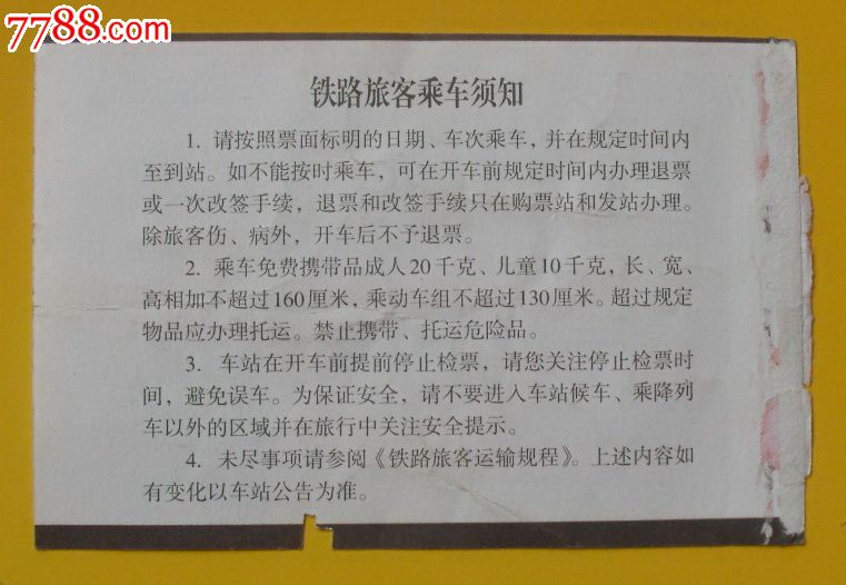 胶州-5021次-城阳_火车票_福瑞阁