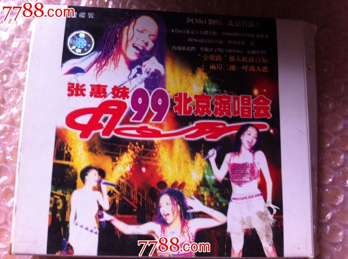 <em>张惠妹99北京演唱会</em>-价格:100元-se24779163