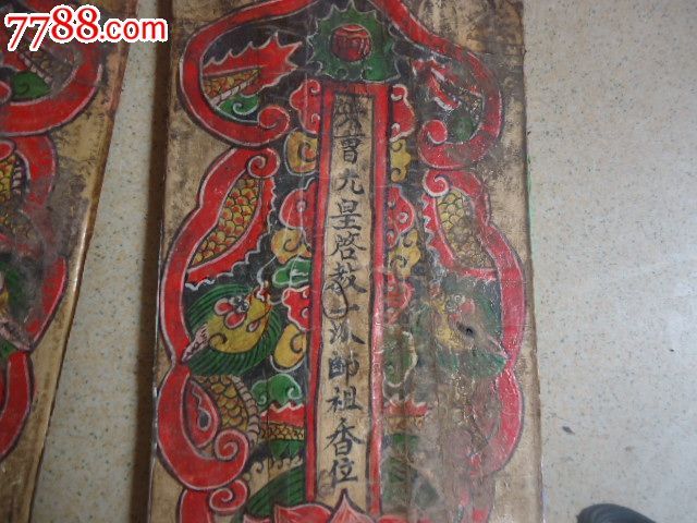 道家三圣牌位_价格68元_第8张_中国收藏热线