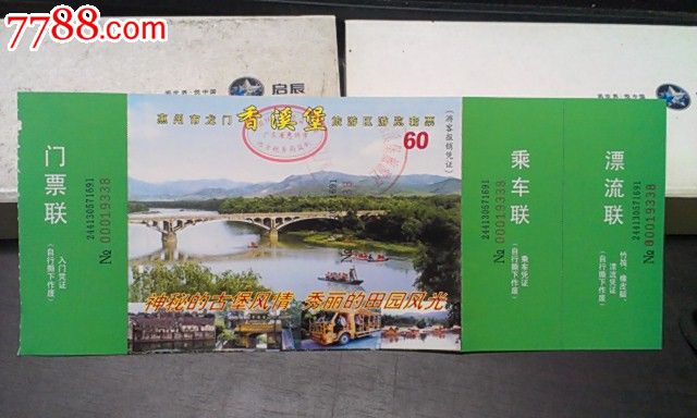 广东惠州市龙门香溪堡旅游区游览票-号豹子号00019338