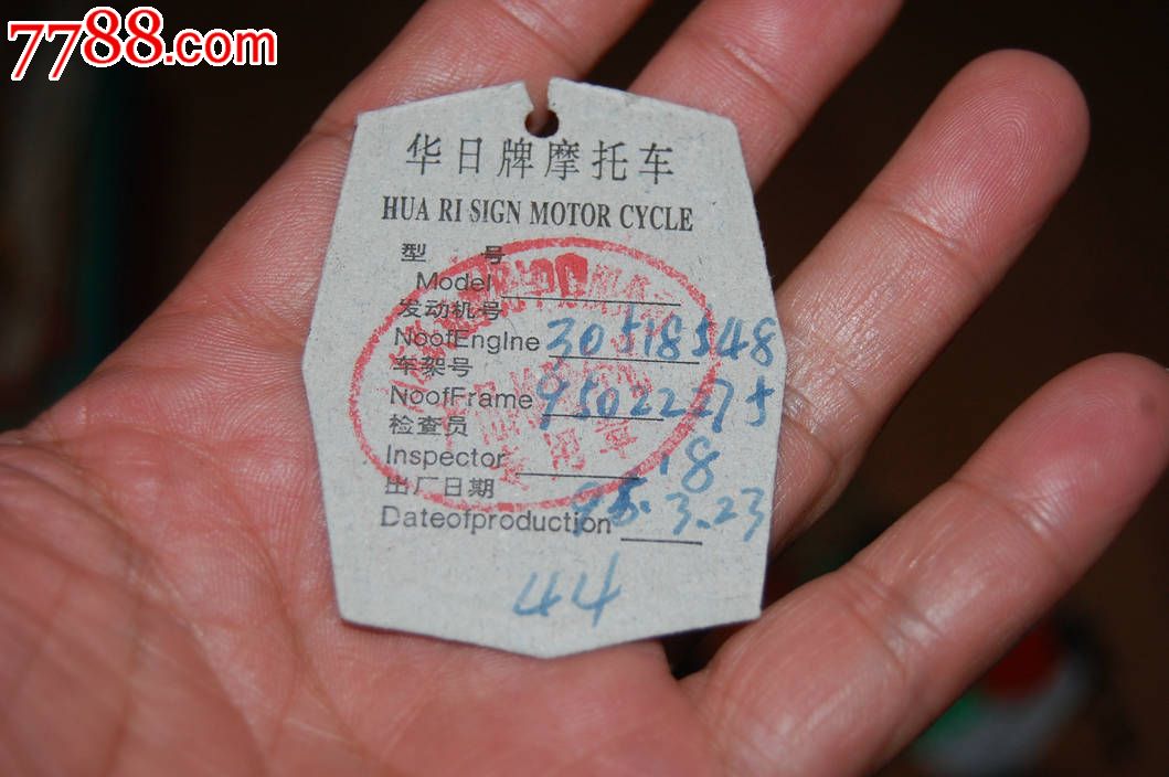 华日牌摩托车合格证