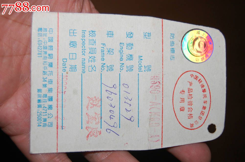 轻骑牌摩托车合格证