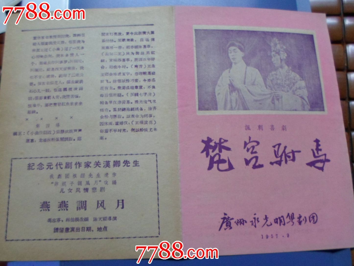 粤曲,粤剧:广州永光明粤剧团梵宫驸马(陈家强,楚岫云